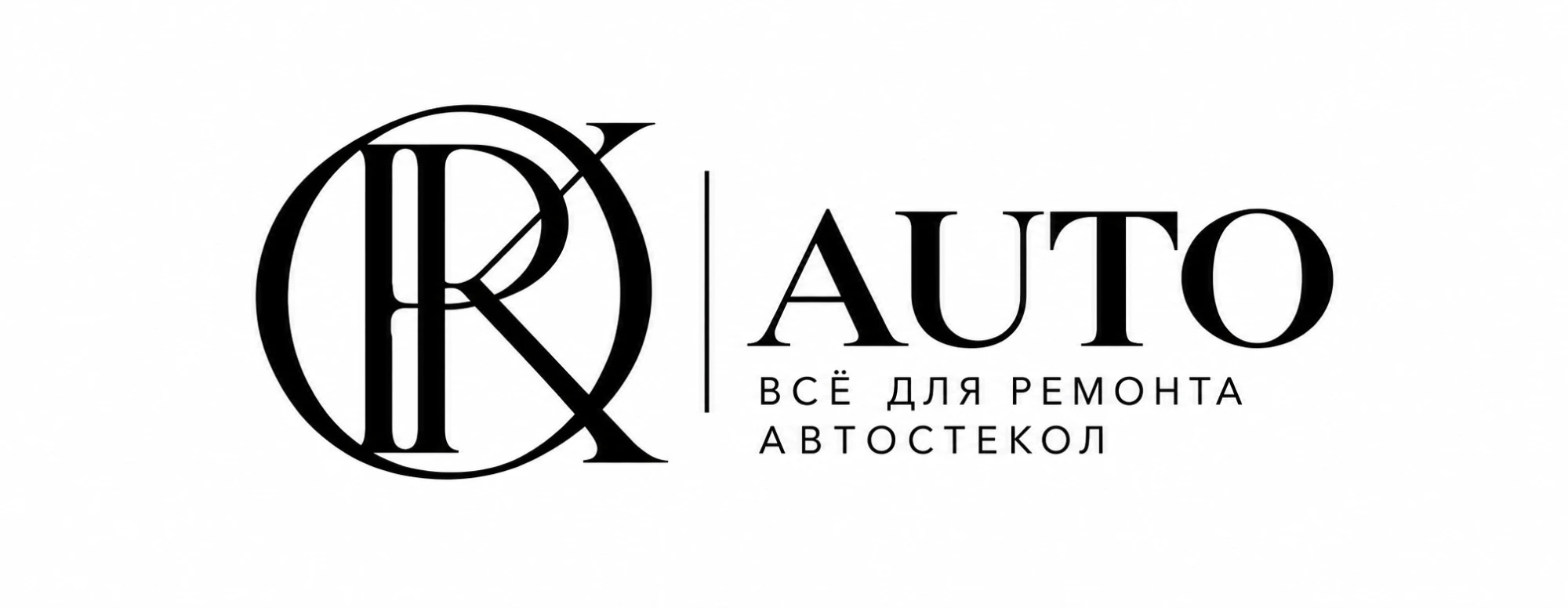 OR AUTO — всё для ремонта автостёкол